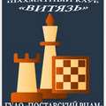Областной шахматно-шашечный турнир