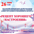 Творческий отчет "Рецепт хорошего настроения"