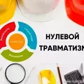  «Неделя нулевого травматизма» в ГУДО «Поставский РЦДМ»