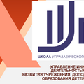 Областная школа управленческого мастерства «Управление инновационной деятельностью как