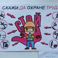 БЕЗОПАСНЫЙ ТРУД ГЛАЗАМИ ДЕТЕЙ
