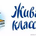 Раённы этап рэспубліканскага творчага конкурсу юных чытальнікаў ”Жывая класіка“