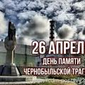 Республиканская декада общественно-патриотических дел “Чернобыль. Сохраняя память…”.