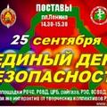 Единый день безопасности