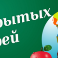 ДЕНЬ ОТКРЫТЫХ ДВЕРЕЙ
