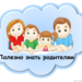 Родителям