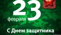 Праздничный концерт "Честь имею" 