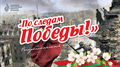 Республиканская квест-игра  «По следам Победы»