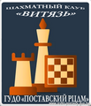 Витебский открытый шахматный лично-командный темпо-турнир