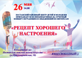 Творческий отчет "Рецепт хорошего настроения"