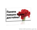 Результаты областного этапа республиканского конкурса «Обелиски памяти»