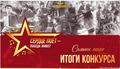 III отборочный этап конкурса детского вокального творчества «Сердце поет – Победа живет»
