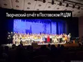 Творческий отчёт  «И снова вместе!»