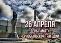 Республиканская декада общественно-патриотических дел “Чернобыль. Сохраняя память…”.