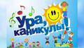 РАЗВЛЕКАТЕЛЬНО-ИГРОВАЯ ПЛОЩАДКА " ЧАС ВЕСЕЛЫХ ЗАТЕЙ!"