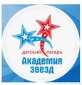 ЛЕТНИЙ ОЗДОРОВИТЕЛЬНЫЙ ЛАГЕРЬ "АКАДЕМИЯ ЗВЕЗД"