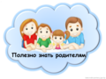 Памятка для родителей