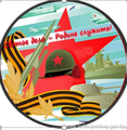 Месячник военно-патриотической работы