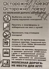 Правила поведения на железной дороге