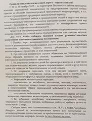 Правила поведения на железной дороге